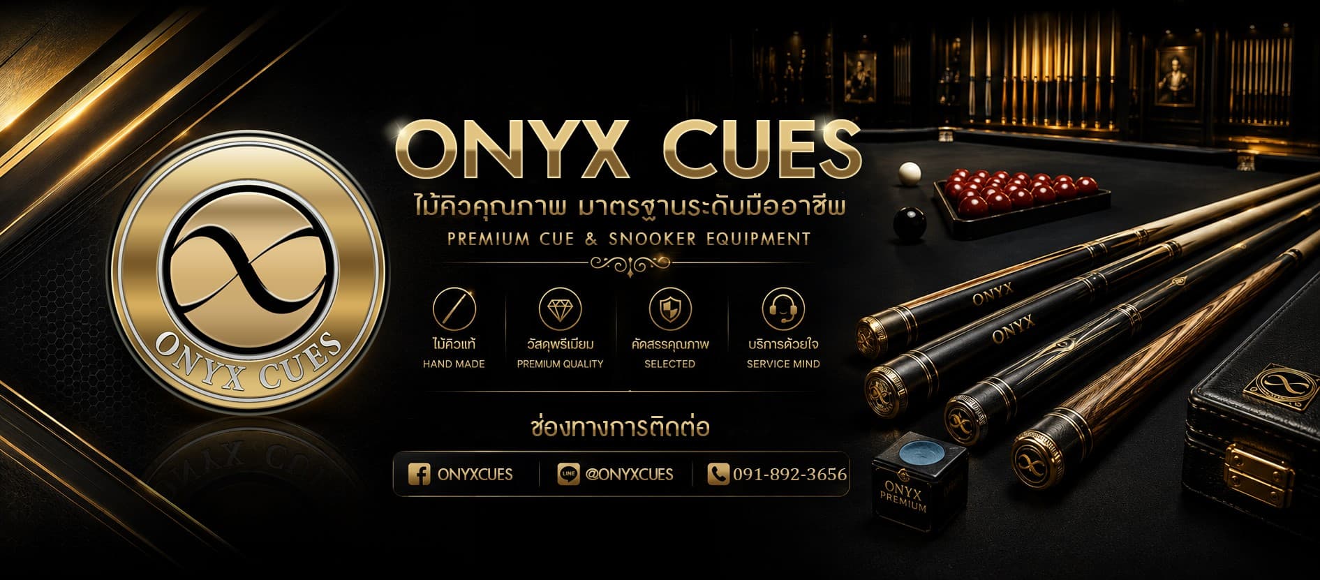 ONYX CUES - ไม้คิวสนุกเกอร์คุณภาพ